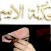 شروط
صرف
النفقة
من
بنك
ناصر - تكنو بلس