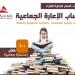 مكتبة
مصر
العامة
ببورسعيد
تطلق
خدمة
الإعارة
الجماعية
للكتب - تكنو بلس