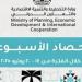 وزارة التخطيط تعلن الحصاد الأسبوعى لأنشطة وفعاليات الوزارة