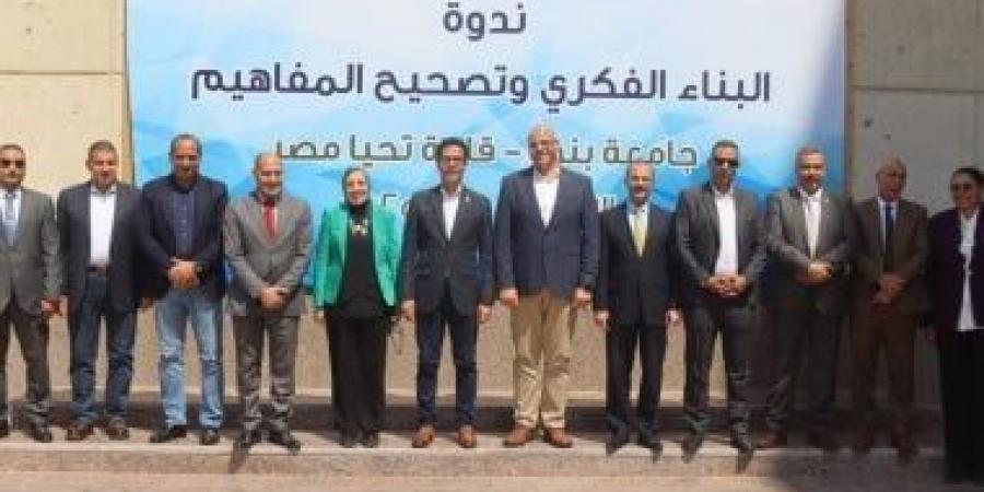 محافظ القليوبية ورئيس جامعة بنها يشهدان ندوة عن البناء الفكري وتصحيح المفاهيم