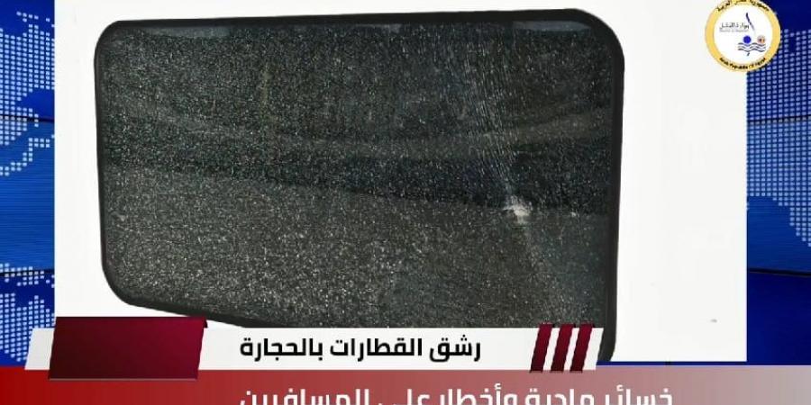 رسالة
      عاجلة
      من
      النقل
      بشأن
      رشق
      الأطفال
      للقطارات
      بالحجارة - تكنو بلس