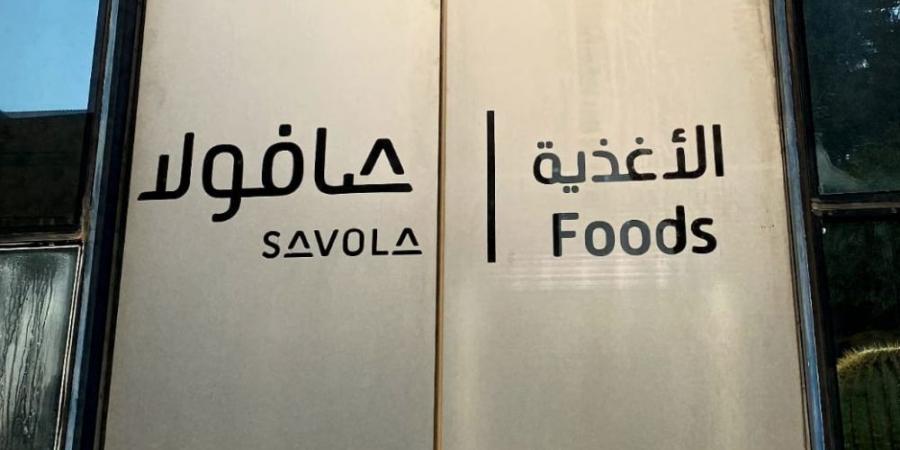 تراجع أرباح «صافولا» إلى 189.16 مليون ريال في الربع الأول - تكنو بلس