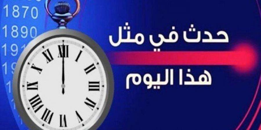 حدث
      في
      مثل
      هذا
      اليوم
      بدولة
      الكويت - تكنو بلس