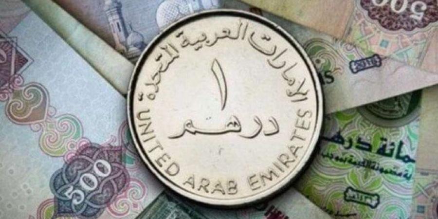 أسعار
      الدرهم
      الإماراتي
      في
      مصر
      اليوم..
      السبت
      10
      مايو
      2025 - تكنو بلس