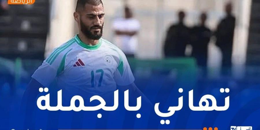 مداني:
"أهنئ
الجميع
على
التأهل
إلى
الشان" - تكنو بلس