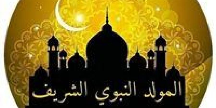 موعد
      إجازة
      المولد
      النبوي
      الشريف
      لعام
      2025
      وحكم
      الاحتفال
      به - تكنو بلس