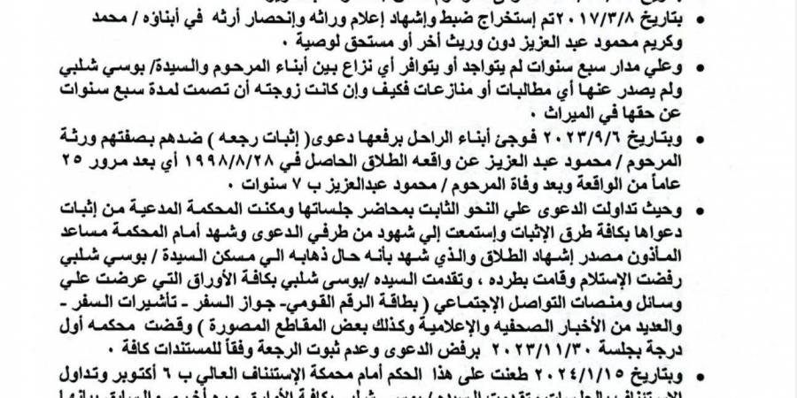 بیان
تفصيلى
من
ورثة
الفنان
الراحل
محمود
عبد
العزيز - تكنو بلس