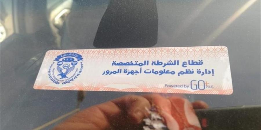 تحرير
1018
مخالفة
عدم
تركيب
الملصق
الإلكتروني
خلال
24
ساعة - تكنو بلس