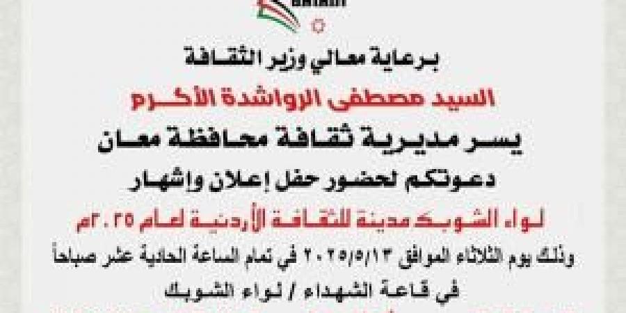 انتقادات
      لـ
      "خاصية"
      الدعوة
      لحفل
      إشهار
      الشوبك
      مدينة
      الثقافة - تكنو بلس