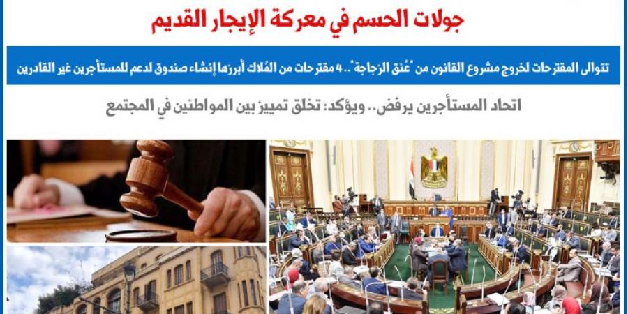 تتوالى المقترحات لخروج مشروع القانون من "عُنق الزجاجة".. برلماني