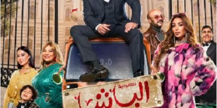 كريم
عبد
العزيز
يعود
إلى
المسرح
بمسرحية
"الباشا"
ضمن
فعاليات
موسم
جدة - تكنو بلس