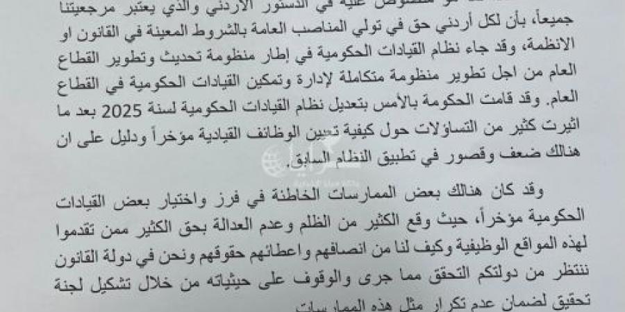 بعد
      فيديو
      الزميل
      الخالدي
      حول
      تعيين
      القيادات
      العليا
      ..
      الهميسات
      يطالب
      رئيس
      الوزراء
      بالتحقيق
      وإنصاف
      المتضررين
      -
      وثيقة - تكنو بلس