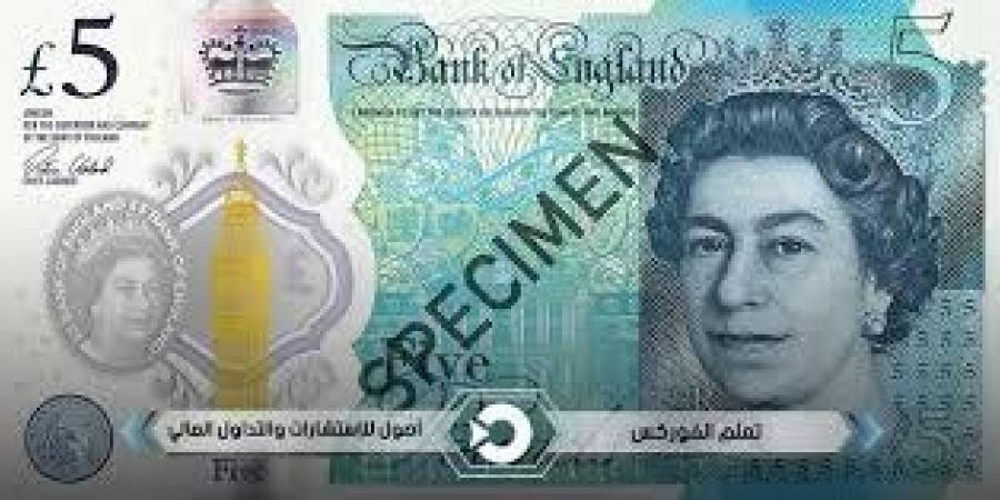 ارتفاع
      سعر
      صرف
      الجنيه
      الاسترلينى
      فى
      البنوك
      لمصرية - تكنو بلس