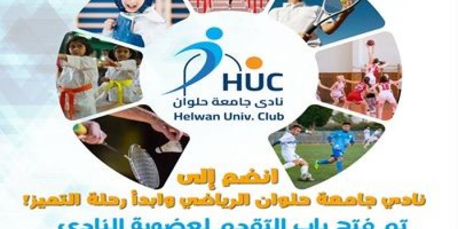 نادي
جامعة
حلوان
يفتح
باب
العضوية
رسميًا - تكنو بلس
