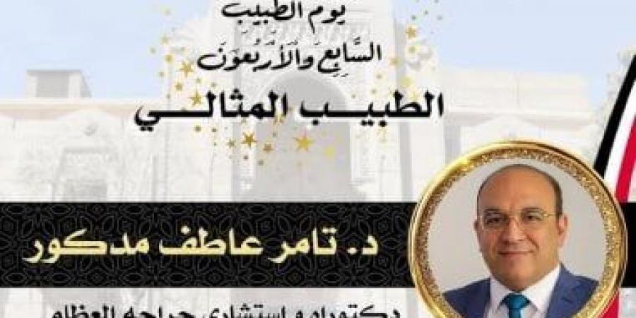 محافظ الدقهلية يهنئ وكيل الصحة لتكريمه من نقابة الأطباء كطبيب مثالي