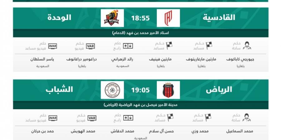 الكشف عن حكام مباريات اليوم في الجولة 32 من دوري روشن  - تكنو بلس