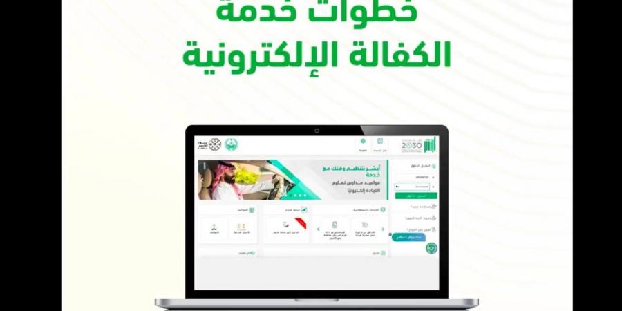 10 خطوات.. طريقة تنفيذ خدمة الكفالة الإلكترونية عبر منصة "أبشر" - تكنو بلس