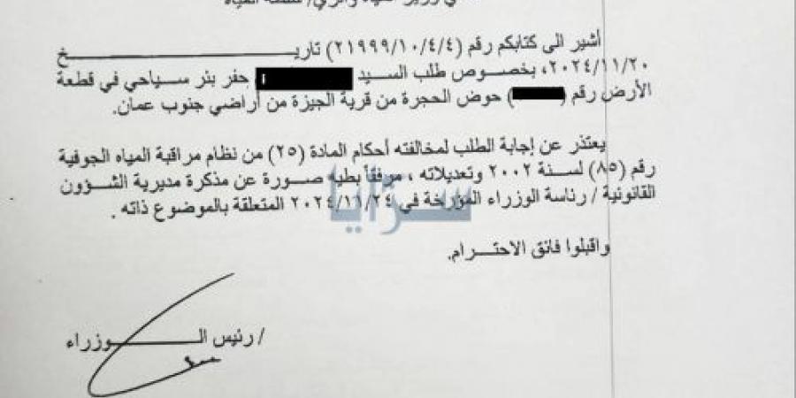 بالوثائق
      ..
      وزارة
      المياه
      تمنح
      مستثمر
      رخصة
      بئر
      سياحي
      رغم
      رفض
      رئيس
      الوزراء - تكنو بلس