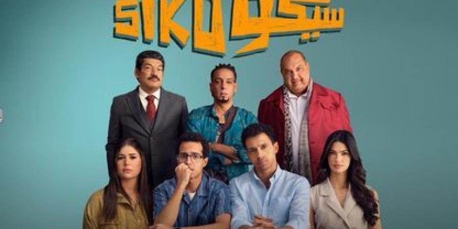 حصيلة
إيرادات
"سيكو
سيكو"
فى
السينمات - تكنو بلس
