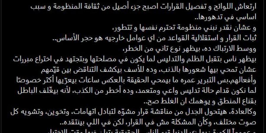 شريف
      إكرامي:
      البعض
      يقبل
      الظلم
      والتدليس
      لمصالحه..
      والقيم
      الحقيقية
      تظهر
      وقت
      الاختبار - تكنو بلس