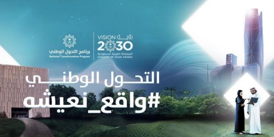 قصص ملهمة ونجاح متميز.. "التحول الوطني" يستعرض إنجازاته خلال عام - تكنو بلس