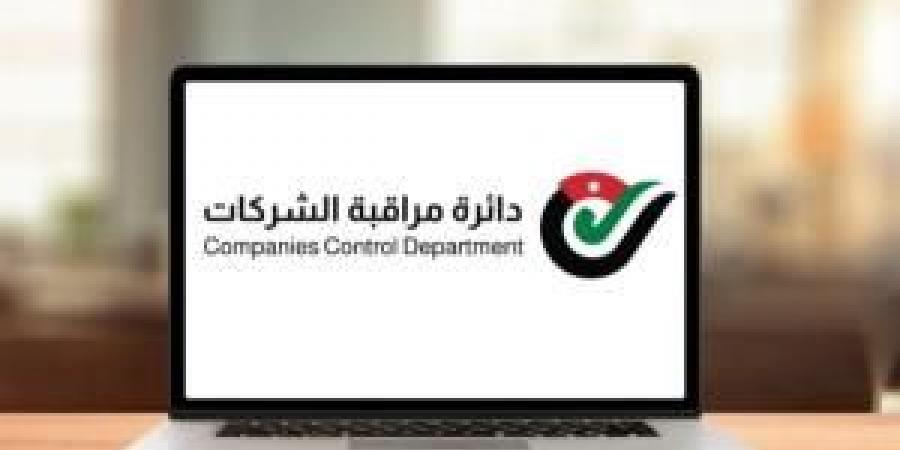 عامل
      يشكو
      عبر
      "سرايا":
      "8
      سنوات
      من
      المخالفات
      لشركة
      بلا
      محاسبة
      ..
      ودائرة
      مراقبة
      الشركات
      ترد - تكنو بلس