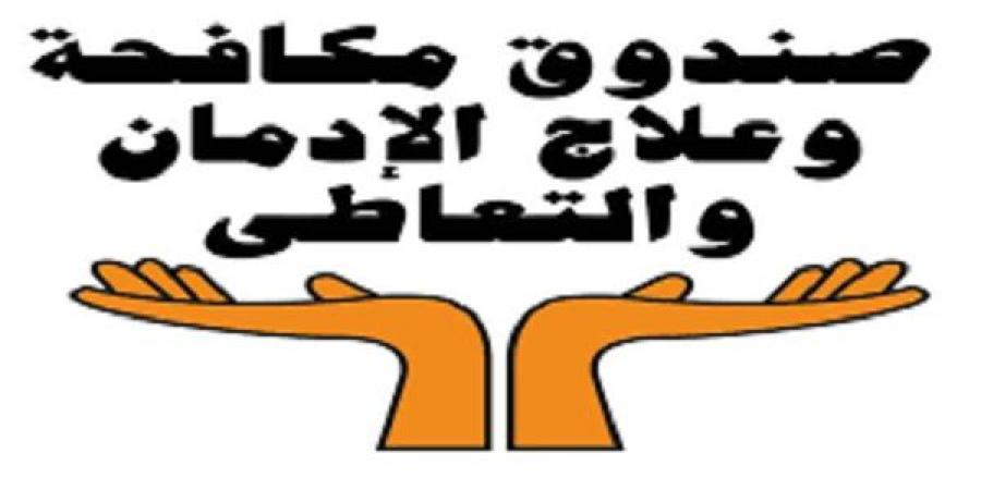 "مكافحة
الإدمان":
نفذنا
أكبر
برنامج
وقائي
بالجامعات
والمدارس
في
4
أشهر - تكنو بلس