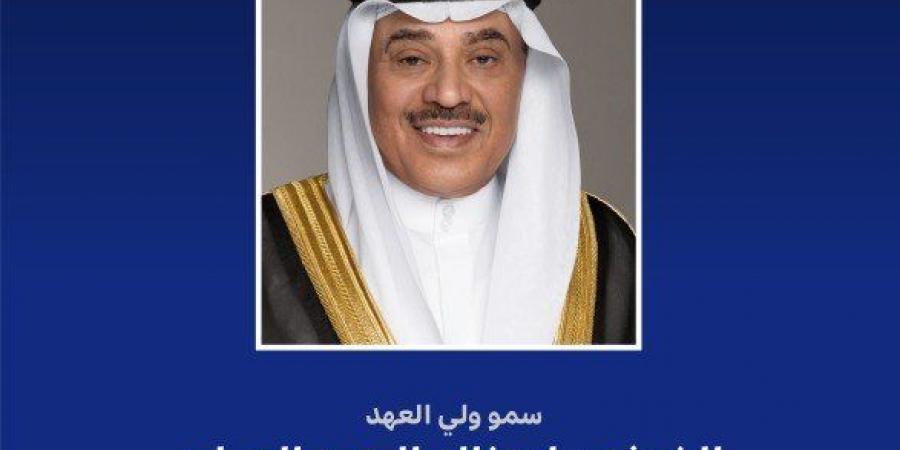 ولي
      العهد
      الكويت
      يبعث
      برسالة
      تهنئة
      إلى
      رئيس
      مجلس
      إدارة
      نادي
      الكويت
      بتتويجه
      بطلا
      لكأس
      سموه
      لكرة
      القدم - تكنو بلس
