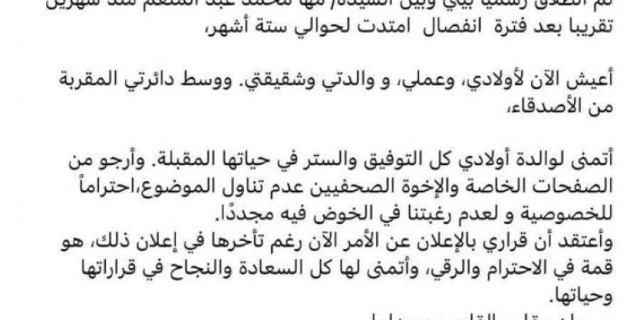 حذف
      عبارات
      وعدل
      أخرى..
      أحمد
      السقا
      يجري
      تعديلات
      على
      بيان
      طلاقه
      وينشره
      من
      جديد - تكنو بلس