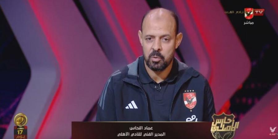 عماد
      النحاس:
      لقب
      الدوري
      رقم
      45
      هو
      الأغلى
      في
      مسيرتي
      التدريبية..
      وأتمنى
      فوز
      بيراميدز
      بدوري
      أبطال
      أفريقيا - تكنو بلس