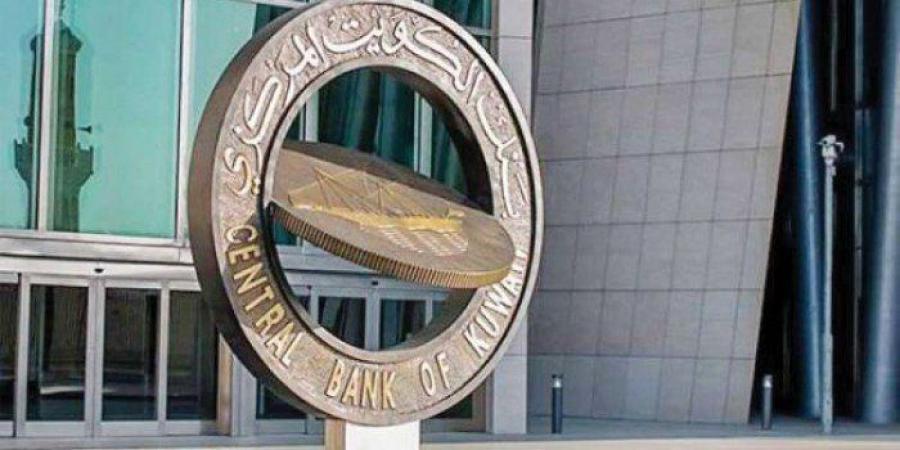 بنك
      الكويت
      المركزي
      يزود
      البنوك
      بأوراق
      نقدية
      جديدة
      بمناسبة
      عيد
      الأضحى
      المبارك - تكنو بلس