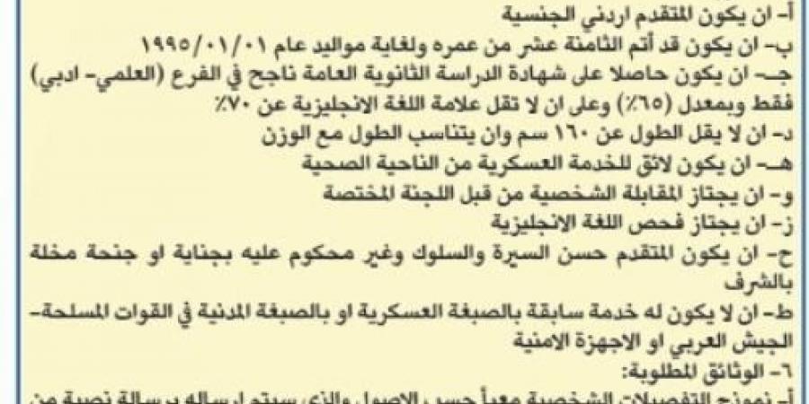 إعلان
      تجنيد
      صادر
      عن
      القوات
      المسلحة
      الأردنية - تكنو بلس