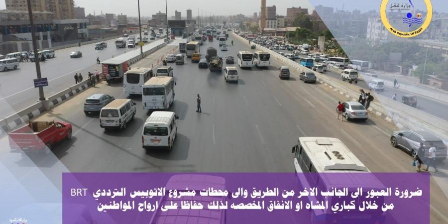 وزارة
النقل
تناشد
مستخدمي
"الدائري"
الالتزام
بقواعد
السلامة - تكنو بلس