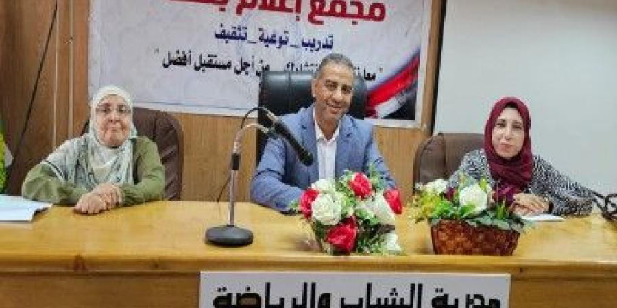 "الإدمان
خطر
صامت
يهدد
الفرد
والمجتمع"
ندوة
بمجمع
إعلام
القليوبية - تكنو بلس
