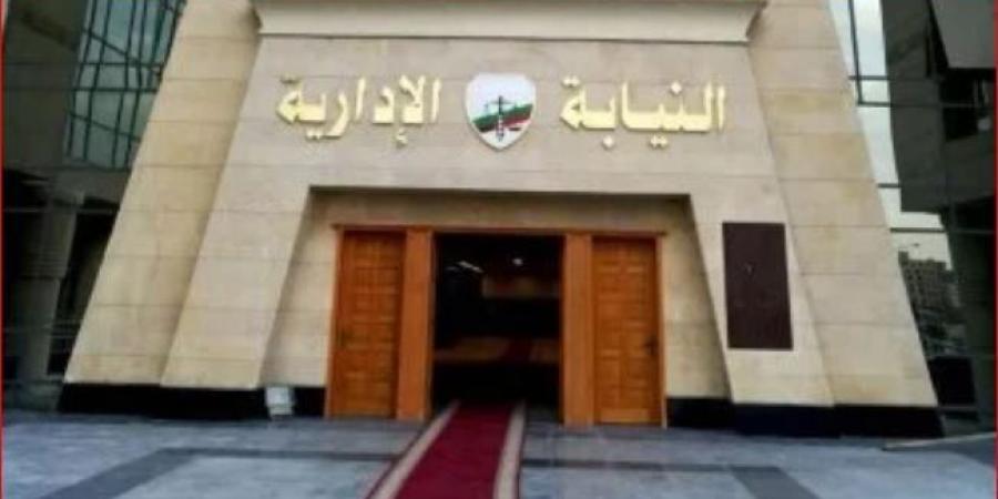 رئيس
      هيئة
      النيابة
      الإدارية
      يأمر
      بفتح
      تحقيق
      عاجل
      في
      مخالفات
      قصر
      ثقافة
      الأقصر - تكنو بلس