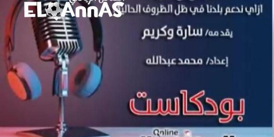 بودكاست
      فنجال
      وعي
      كيف
      نحافظ
      على
      بلدنا
      في
      ظل
      الظروف
      الحالية؟
      -القناص
      الاخباري - تكنو بلس