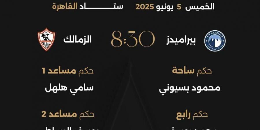لجنة
      الحكام
      تعلن
      طاقم
      إدارة
      مباراة
      الزمالك
      وبيراميدز
      في
      نهائي
      كأس
      مصر - تكنو بلس