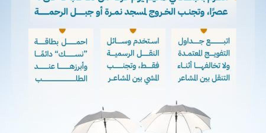 الحج
      تدعو
      ضيوف
      الرحمن
      للبقاء
      في
      مخيماتهم
      من
      10
      صباحًا
      إلى
      4
      مساءً
      تجنبًا
      للإجهاد
      الحراري - تكنو بلس