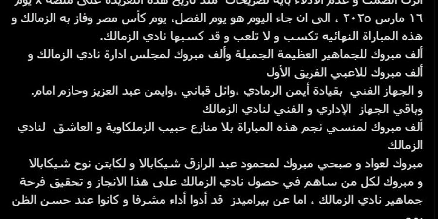 ممدوح
      عباس:
      نهائي
      الكأس
      يُكسب
      ولا
      يُلعب..
      والزمالك
      فاز
      على
      بيراميدز
      بجدارة - تكنو بلس