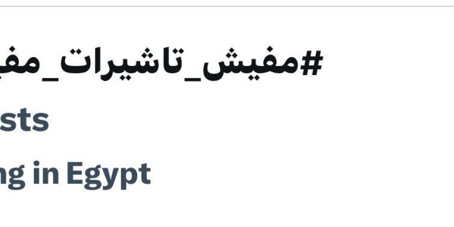 «مفيش
      تأشيرات
      مفيش
      مرور»
      المصريون:
      بلدنا
      قالت
      كلمتها - تكنو بلس
