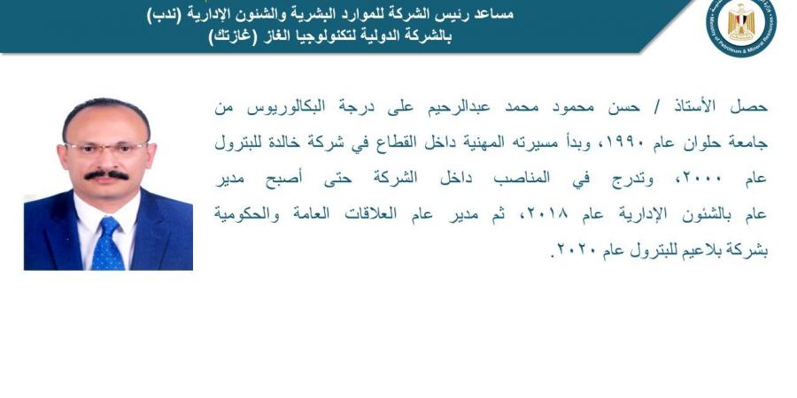 وزير
      البترول
      يصدر
      حركة
      تكليفات
      وتنقلات
      بشركات
      القطاع - تكنو بلس