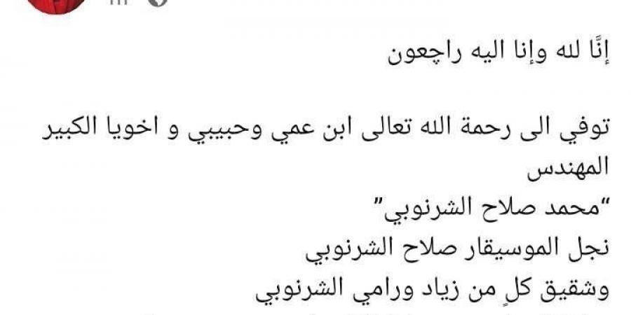 وفاة
      ابن
      عم
      الفنان
      محمد
      الشرنوبي
      ونجل
      الموسيقار
      صلاح
      الشرنوبي - تكنو بلس