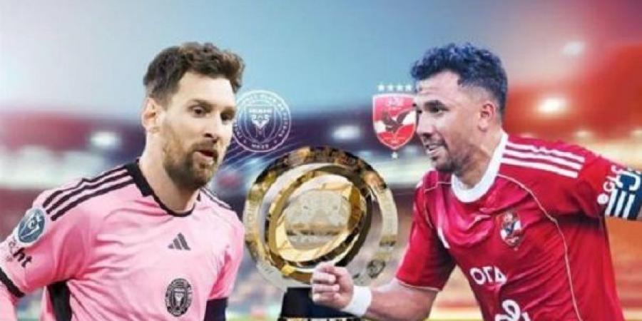 مباراة
الأهلي
وإنتر
ميامي
بتعليق
مدحت
شلبي..
شاهد
لايف - تكنو بلس