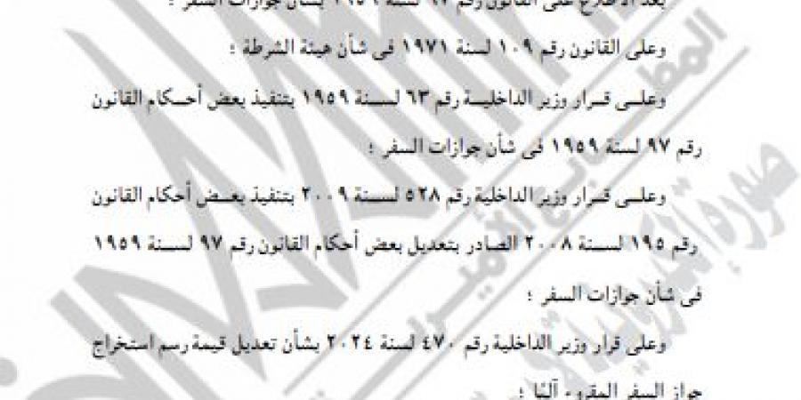 من
      أول
      يوليو..
      رسوم
      جديدة
      لاستخراج
      جواز
      السفر|
      تفاصيل - تكنو بلس