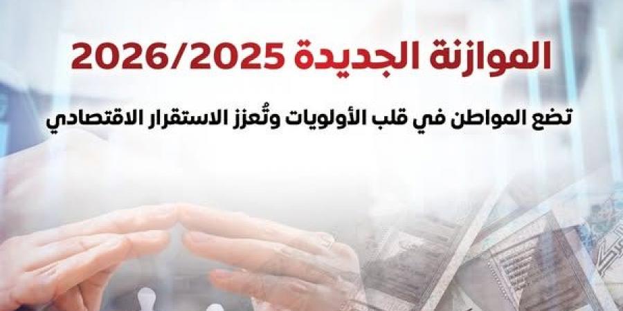 مجلس
      الوزراء:
      موازنة
      2025/2026
      تضع
      المواطن
      في
      صدارة
      الأولويات
      وتعزز
      الاستقرار
      الاقتصادي - تكنو بلس