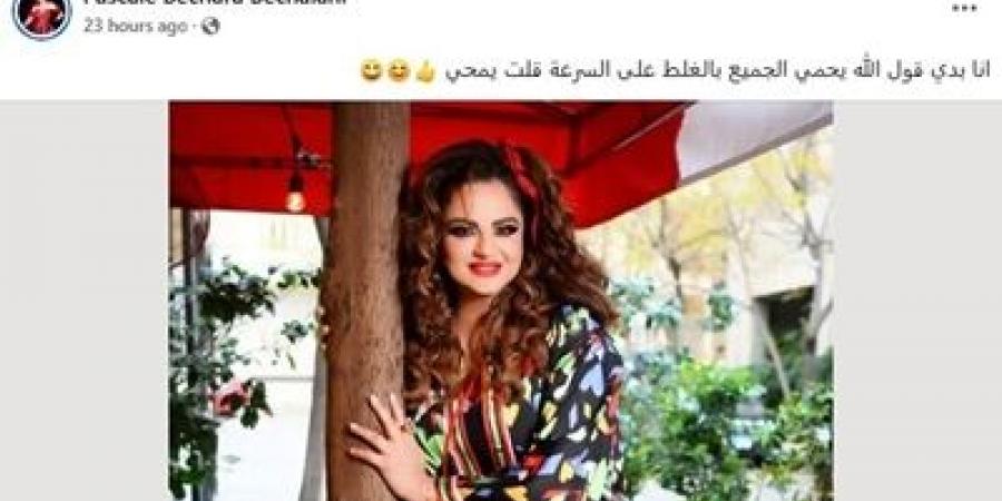 اول
تعليق
من
باسكال
مشعلاني
على
"الله
يمحي
الجميع":
خطأ
إملائي - تكنو بلس