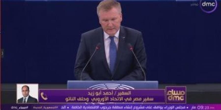 السفير أحمد أبو زيد: العلاقات بين مصر والاتحاد الأوروبى تشهد طفرة كبيرة
