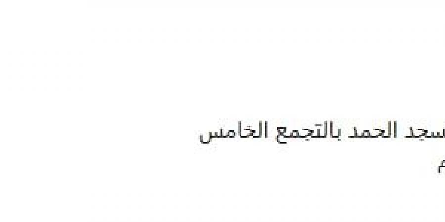 غدا..
      عزاء
      والدة
      المخرجة
      سارة
      وفيق
      من
      مسجد
      عمر
      مكرم - تكنو بلس