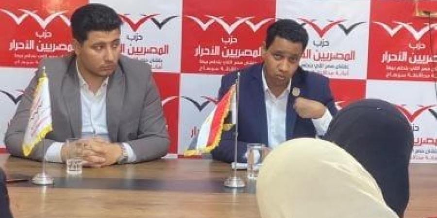 ندوة بـ"المصريين الأحرار" بسوهاج تؤكد دور الشباب فى الحياة السياسية